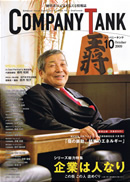 経営者の元気を伝える情報誌COMPANY TANKに
FANDEEと松谷が掲載されました。